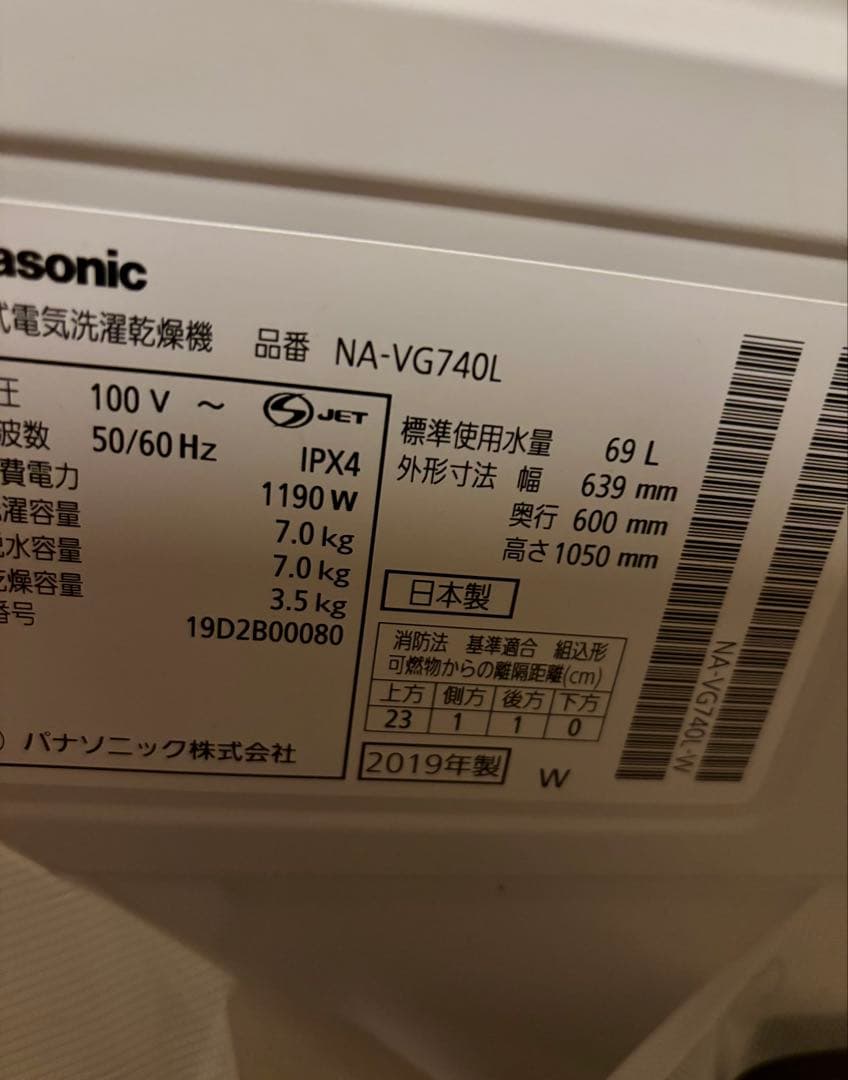 Panasonic ドラム式洗濯乾燥機 NA-VG740L 7kg