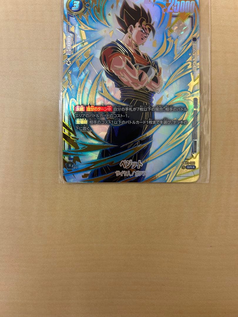 ［未開封］ベジット　SRパラレル　FB02-061 アルティメットバトル