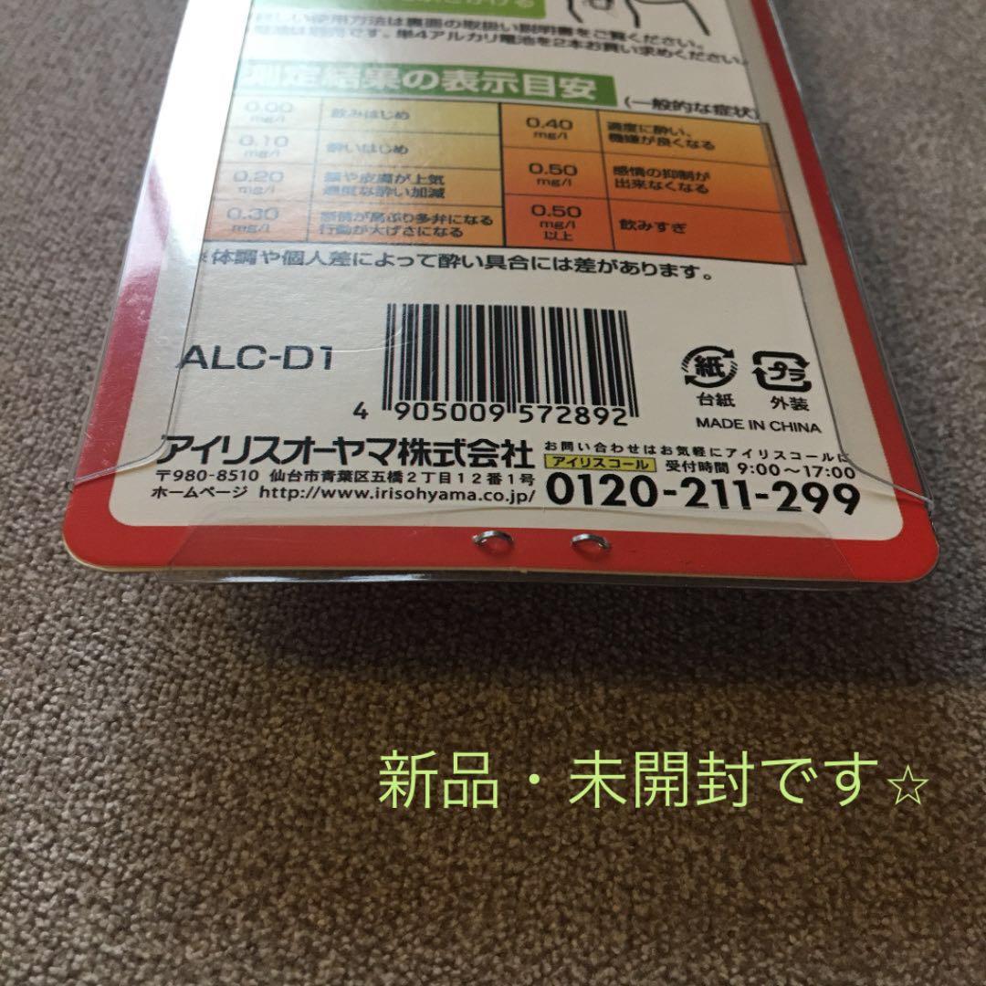 【新品・未開封】アルコールチェッカー