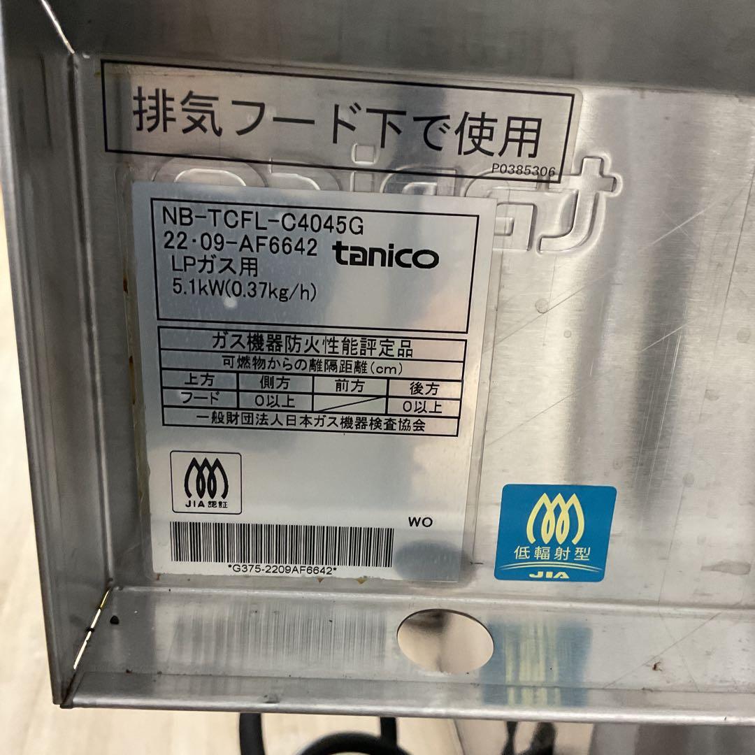 業務用卓上フライヤー　NB-とFL-C4045G 2022年製　タニコー