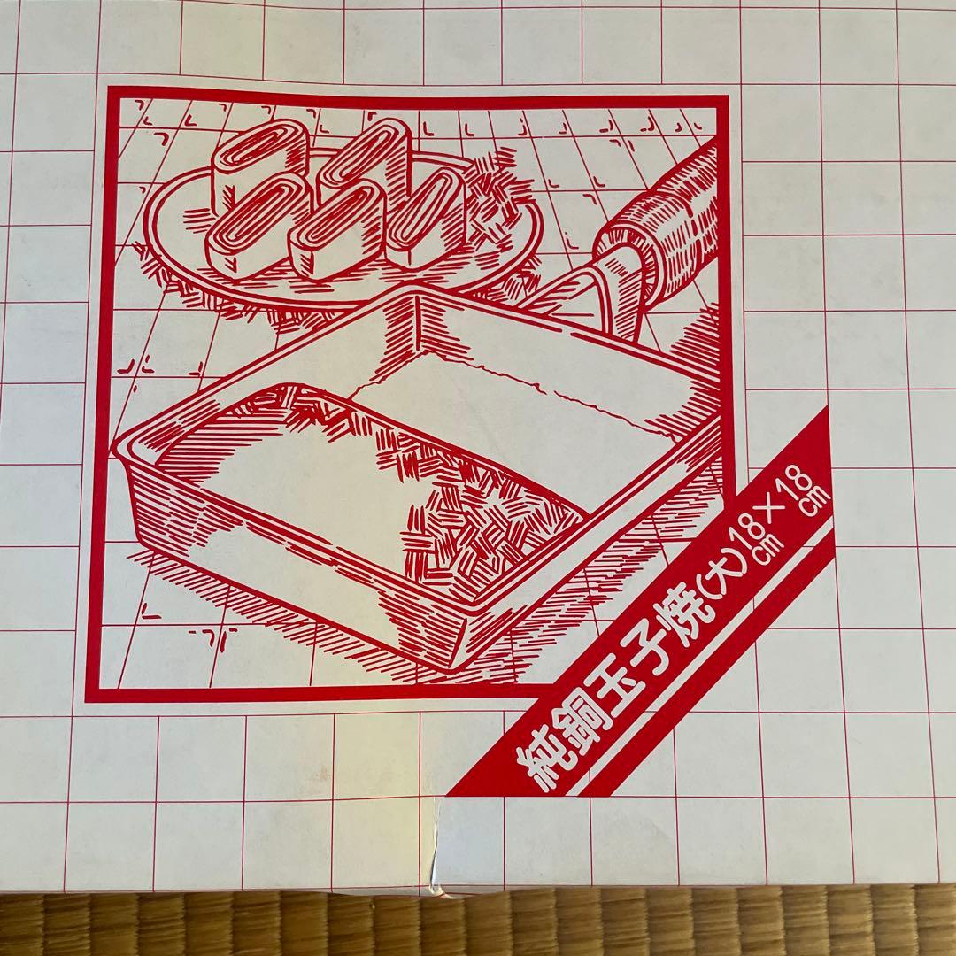 純銅卵焼き　18㎝×18㎝