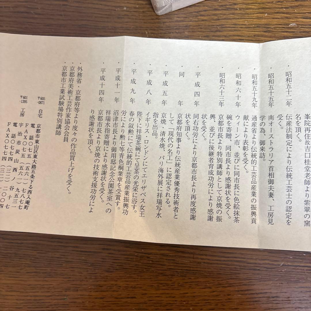 京焼徳泉作龍と雲模様の茶碗