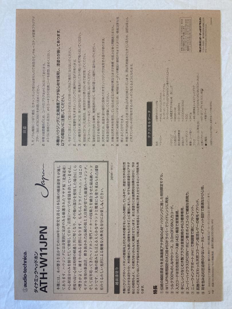 オーディオテクニカ ATH-W11JPN　交換用専用イヤパッド（未使用）付き