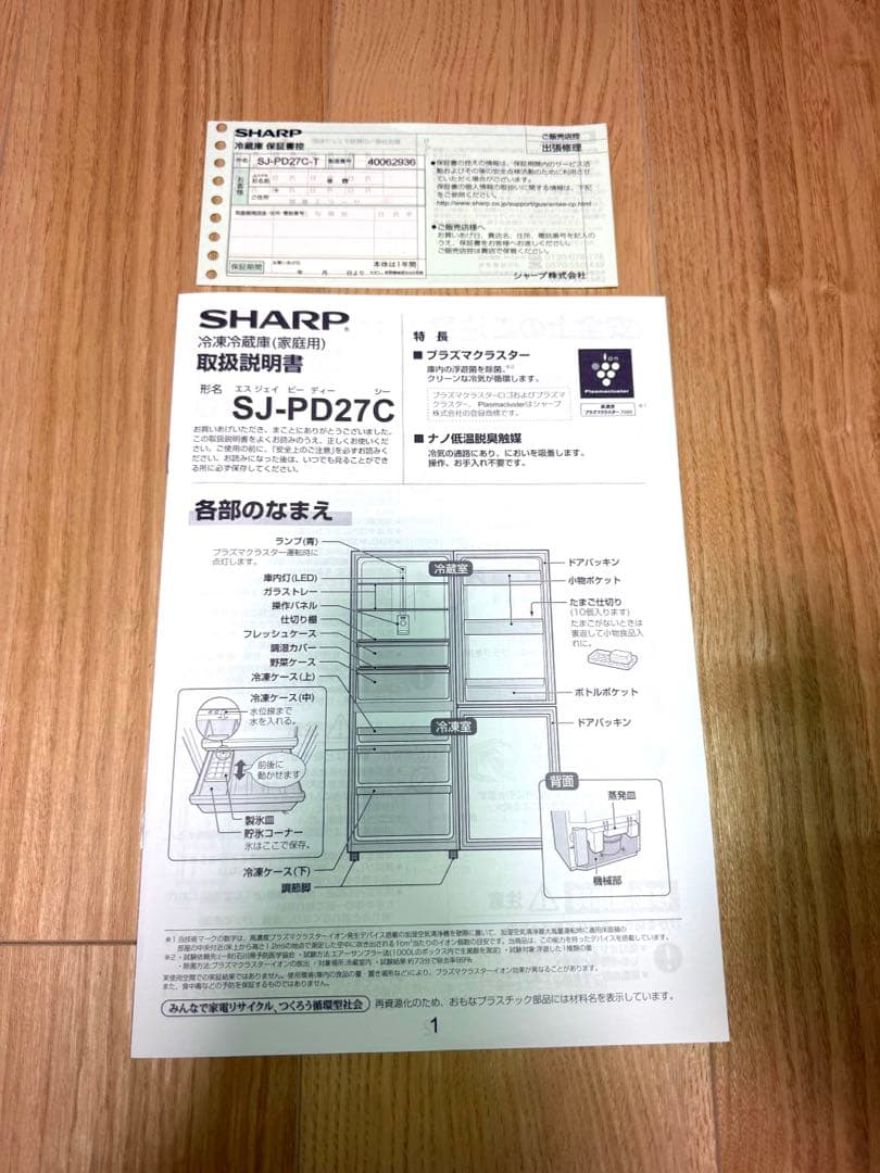 【11月下旬発送】SHARPシャープ 冷蔵庫 271L SJ-PD2