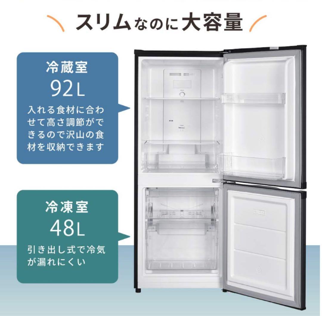 2023年製140L冷蔵庫　MAXZEN JR139HM01WH 送料込み