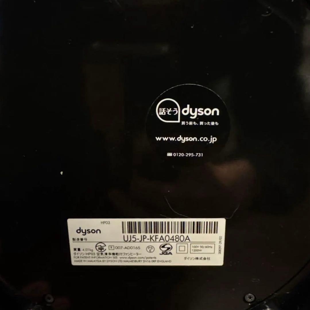 ダイソン　Dyson 空気清浄機能付ファンヒーター【HP03】リモコン付き