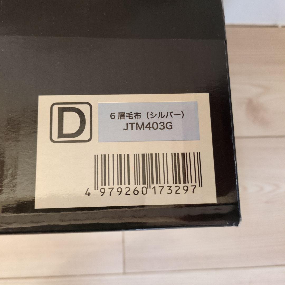 MORIRIN 6層毛布 シルバー ダブルサイズ