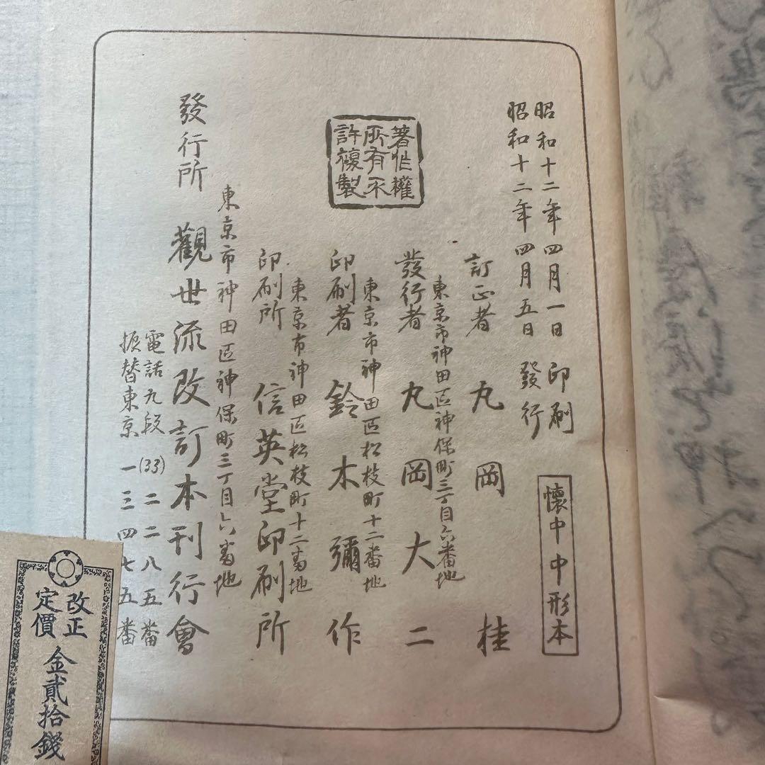 観世流 改定 謡本 101冊 大量 まとめ 木箱 木棚 能楽 昭和 古書 和書