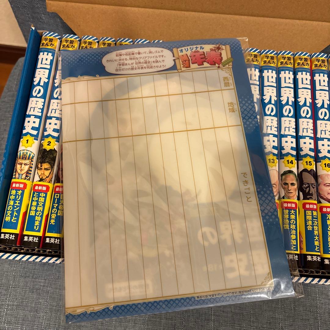 集英社 学習まんが 世界の歴史 全巻セット(全18巻)