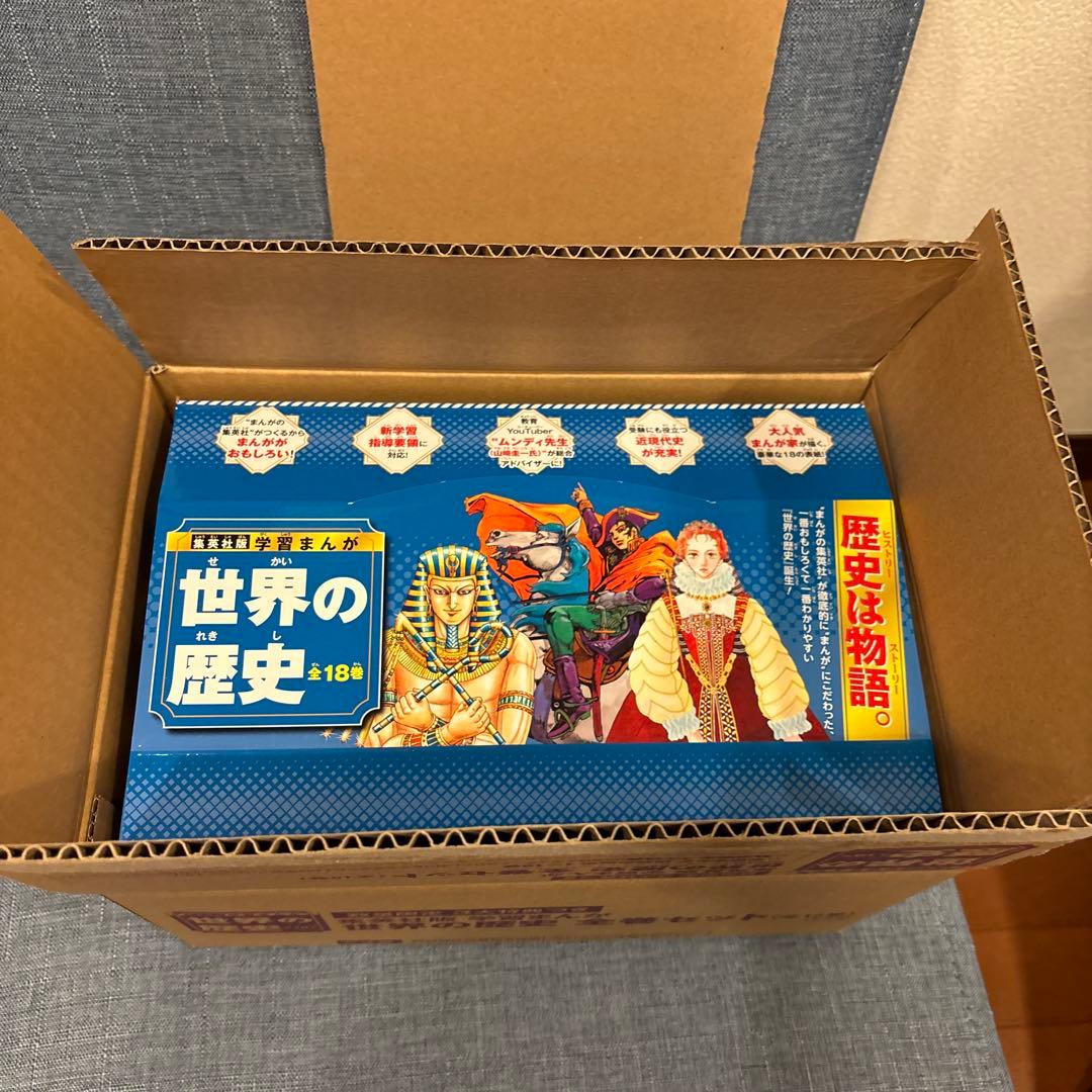 集英社 学習まんが 世界の歴史 全巻セット(全18巻)