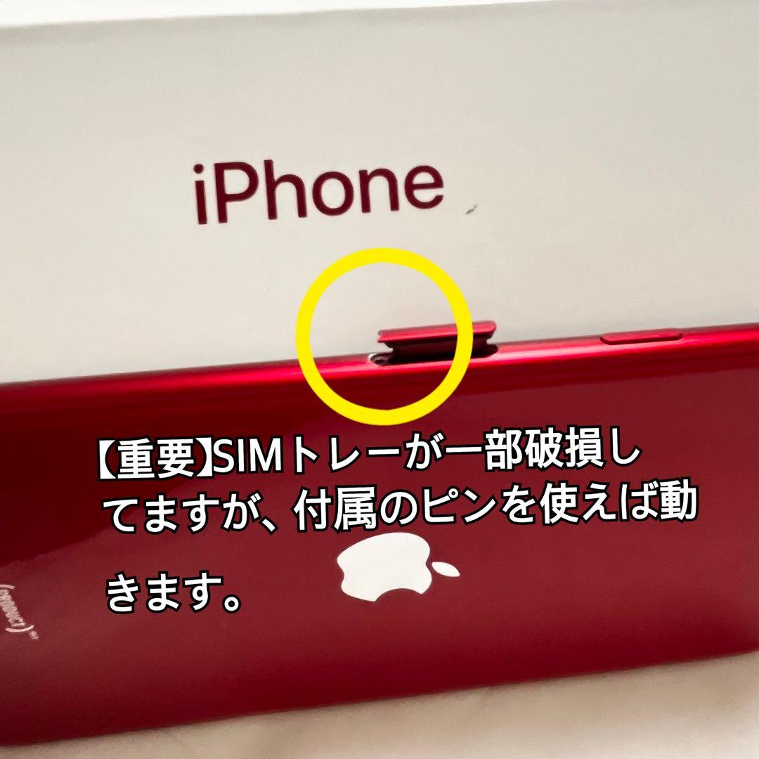 【中古品】美品 iPhone SE2 256GB 赤 SIMフリー　一部破損あり
