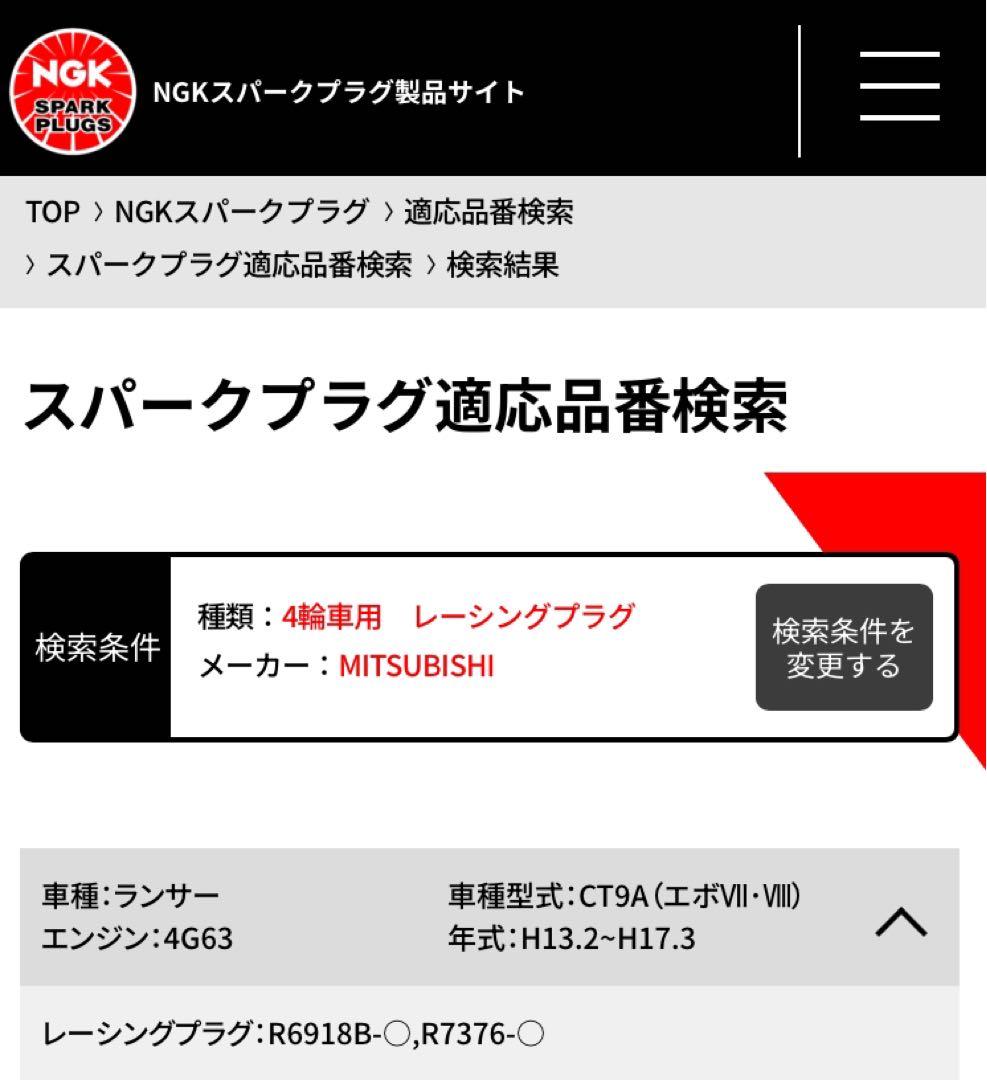 未使用新品NGK レーシングプラグ R7376-8 4本入ランエボ7.ランエボ8