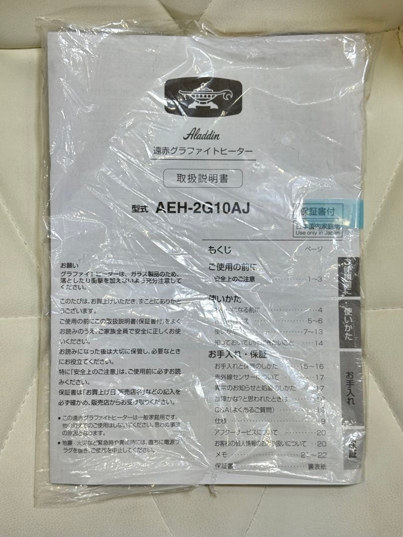 【極美品】アラジン　遠赤グラファイトヒーター白AEH-2G10AJ 2022年製
