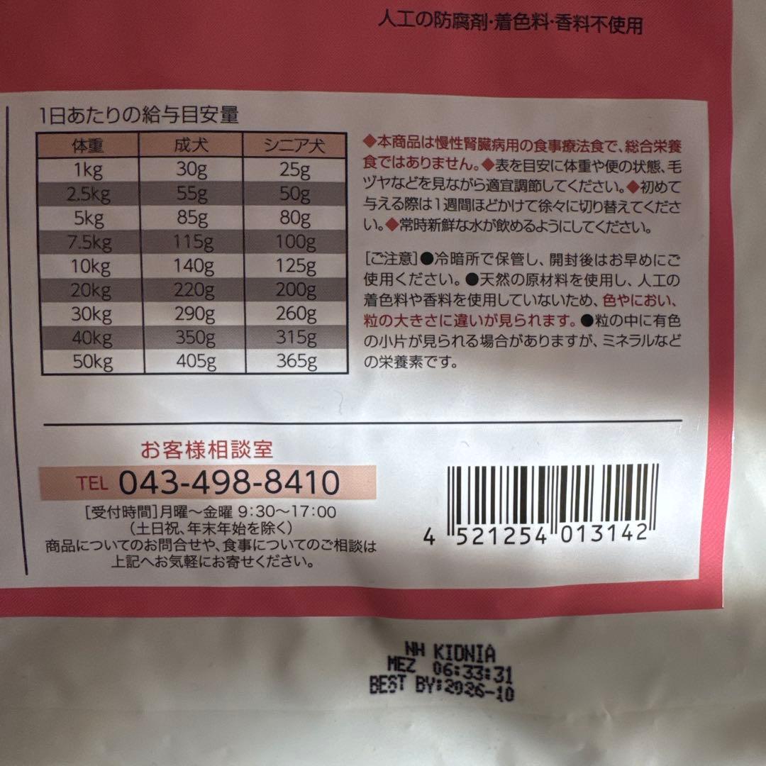 ナチュラルハーベスト キドニア 腎臓ケア ドッグフード 6kg