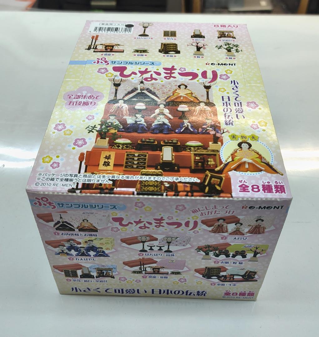 リーメント ひなまつり 全8種類