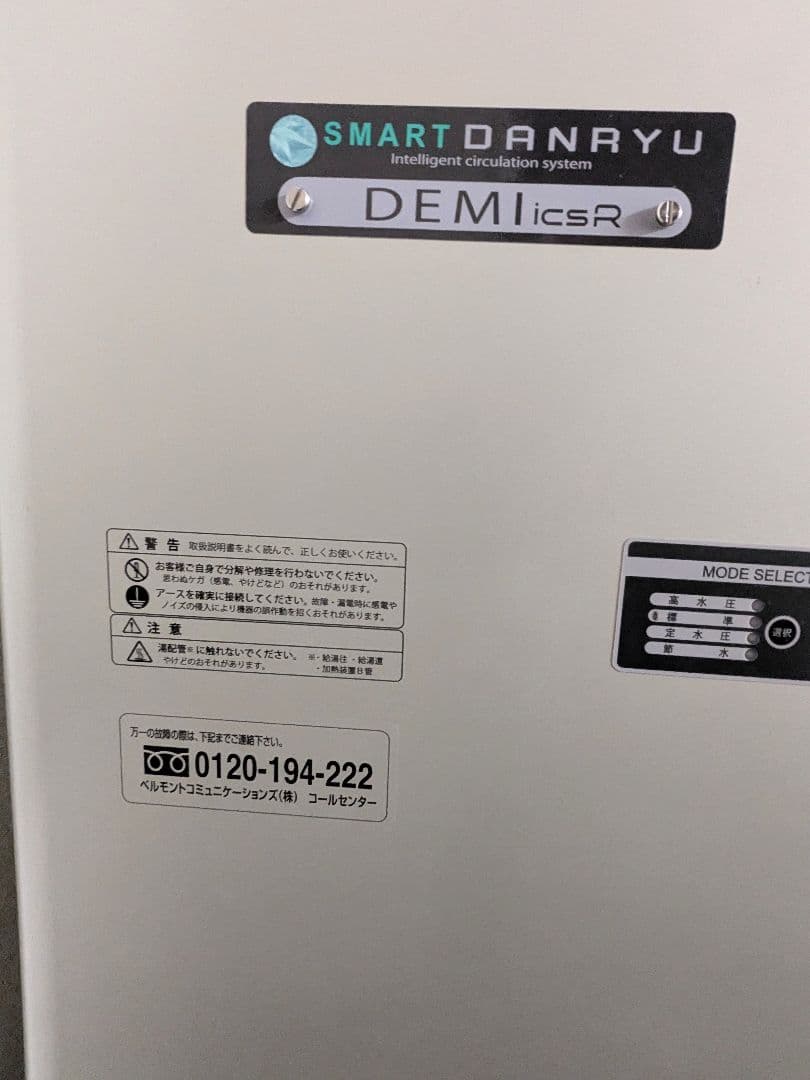 美容室用タカラベルモント加圧式給湯器