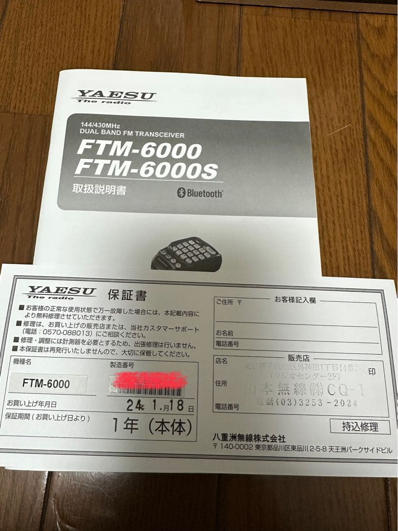 ヤエス FTM-6000 +BU-4 50W 美品