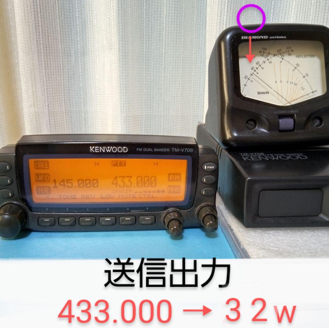 ケンウッド製　TM-V708 (145/433) 2 0 w機　動作品