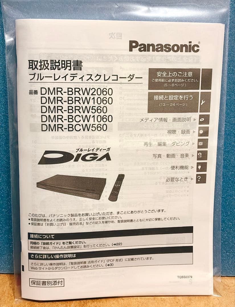 お買得！パナソニックDMR-BCW560中古動作品2019年製　説明書あり