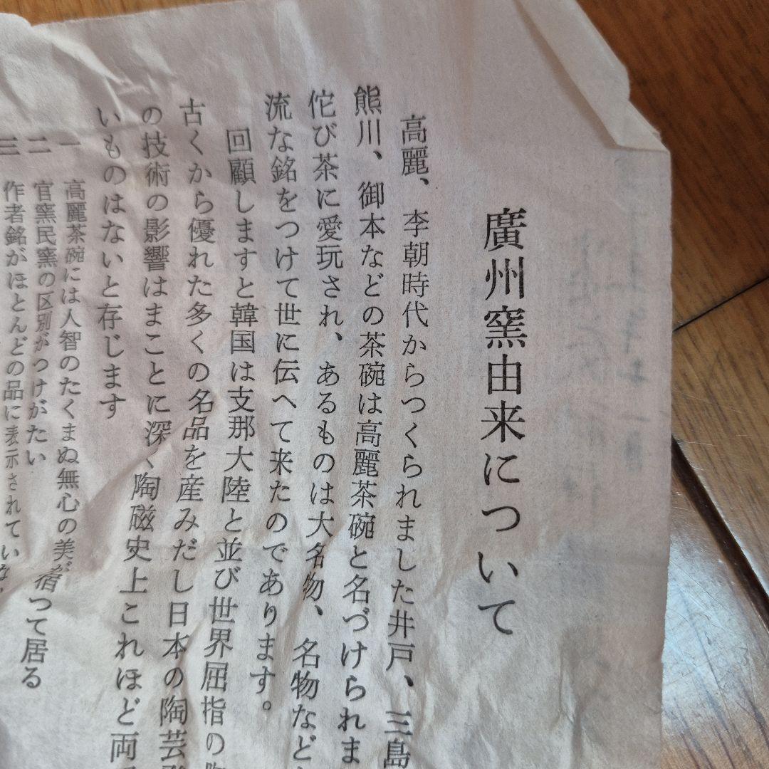 廣州窯 井戸高麗 趙小守(韓国)淡いグレー ひび割れ模様