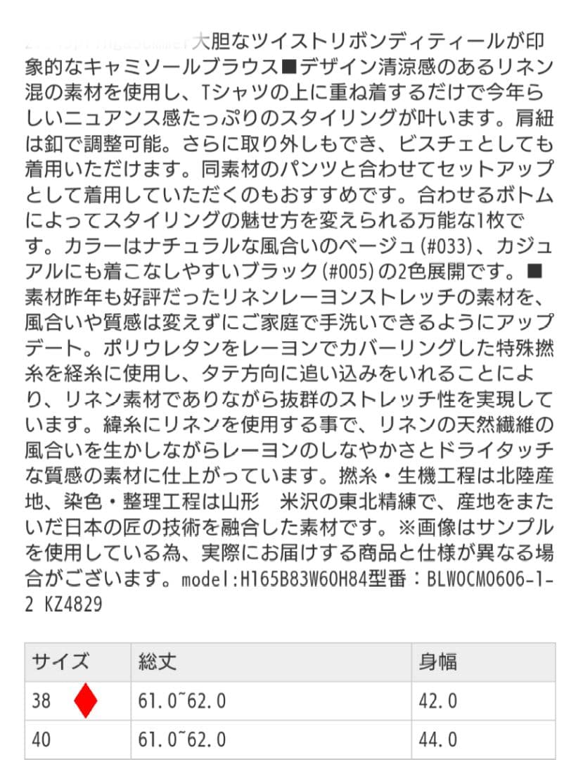 新品✦23区✦洗えるレーヨンリネンストレッチキャミソール　19000円