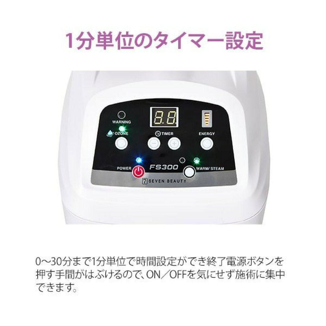 セブンビューティー　オゾンフェイシャルスチーマー　FS300 ホワイト