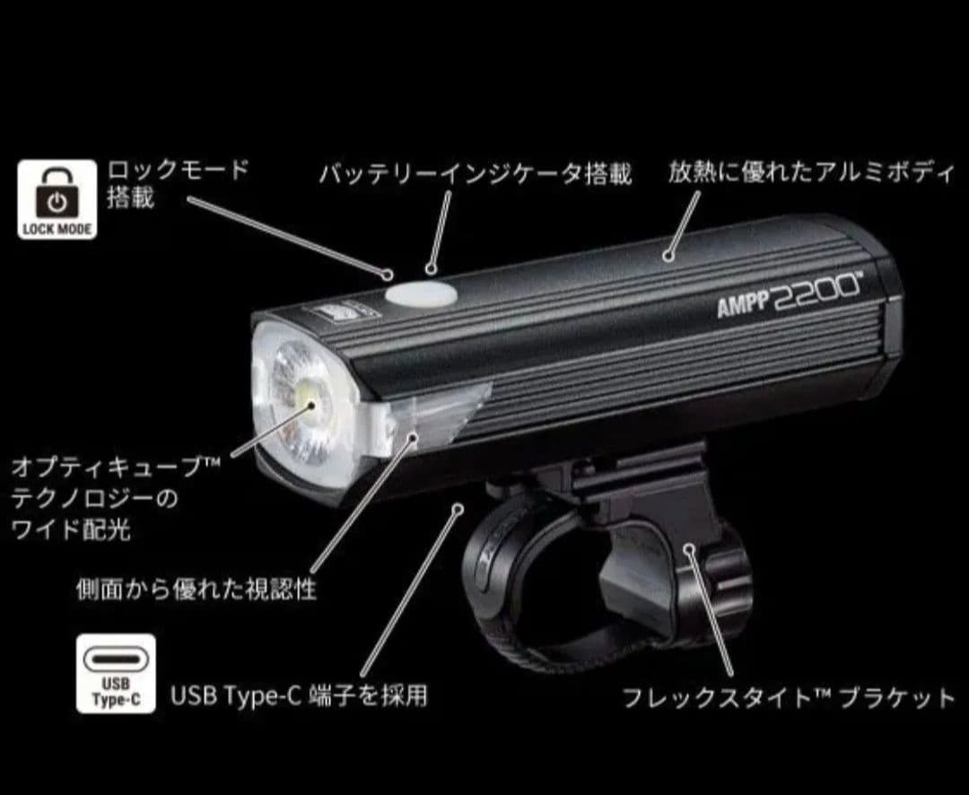 CAT EYE AMPP2200 自転車用ライト