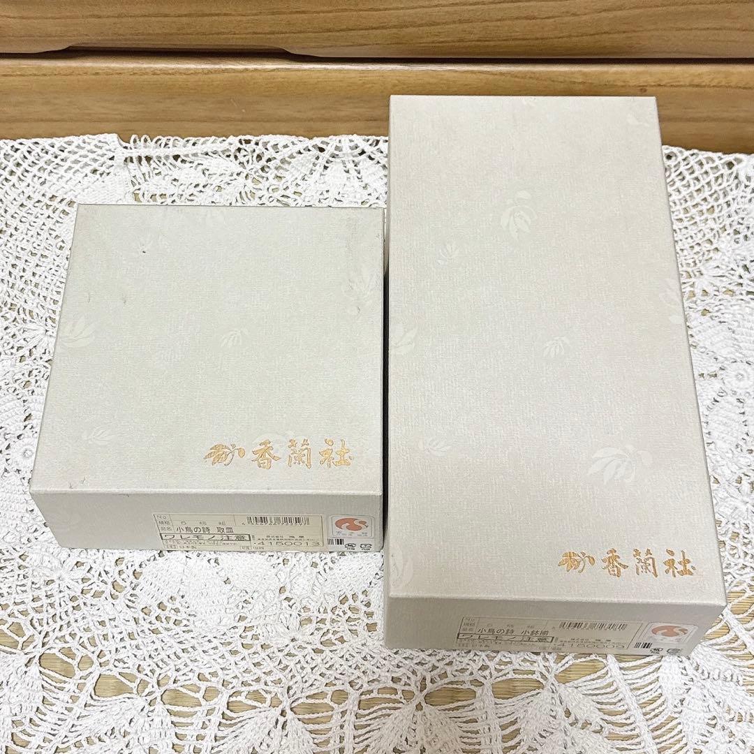 09 未使用　香蘭社　小鳥の詩　中皿5個セットと小鉢5個セット　ケーキ皿　食器