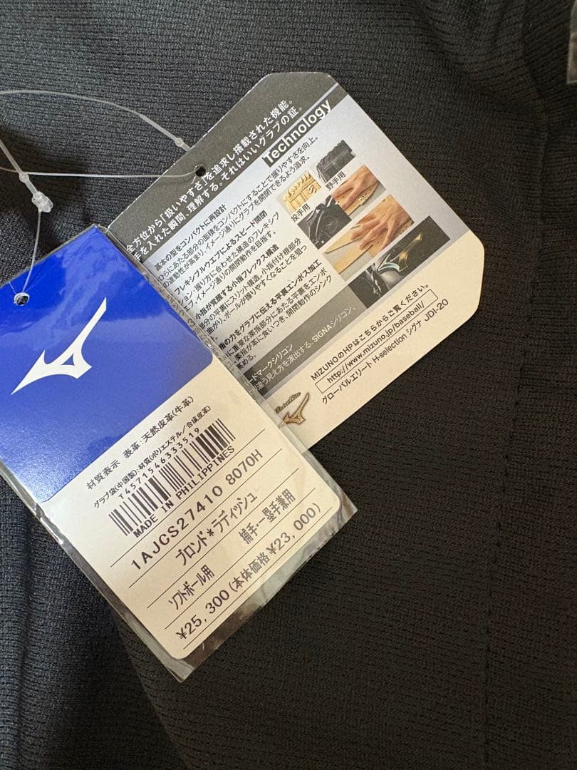 新品未使用/ミズノ　SIGNA ソフトボール/野球グローブ　左用