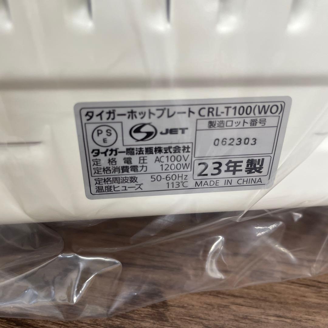 12567 タイガー魔法瓶(TIGER) ホットプレートCRL-T100WO