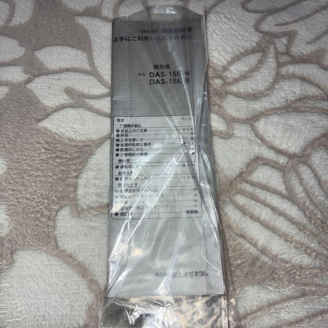 未使用　新品　脱臭機　Plazion　富士通　DAS-15E-W