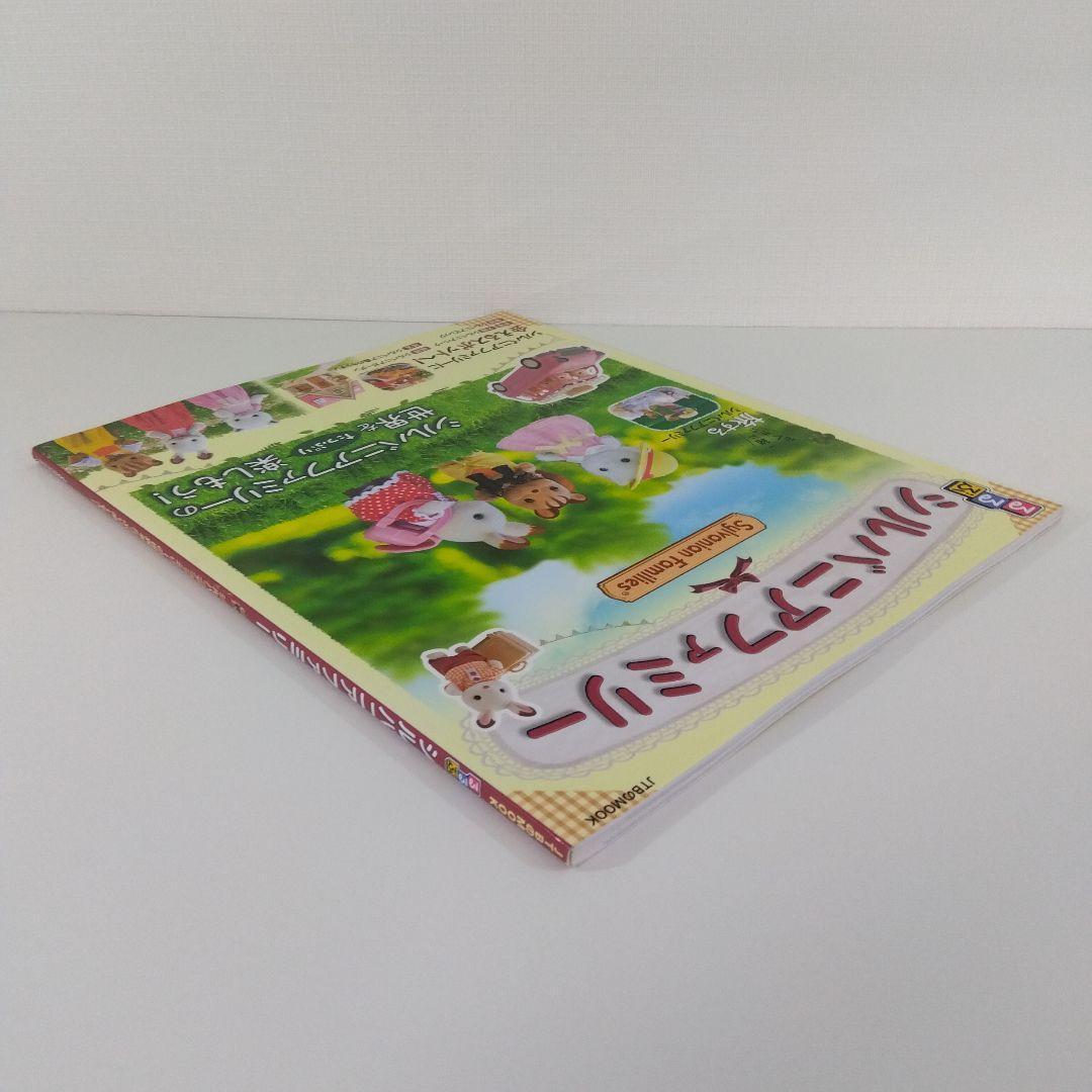 【本5冊セット】 だいすきシルバニア Vol.1・2・5・6＋るるぶ