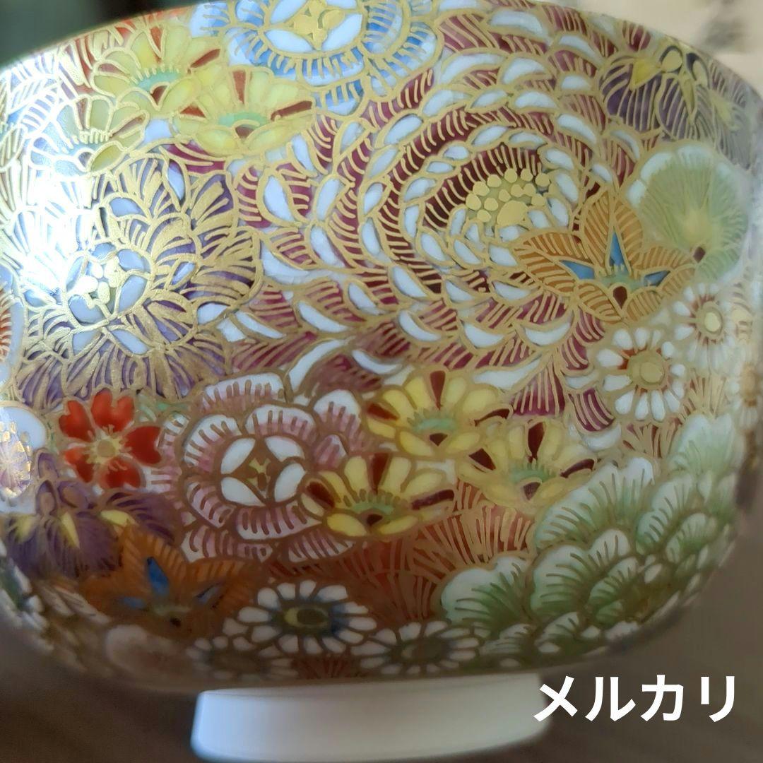 富永玄山作　茶碗　花詰