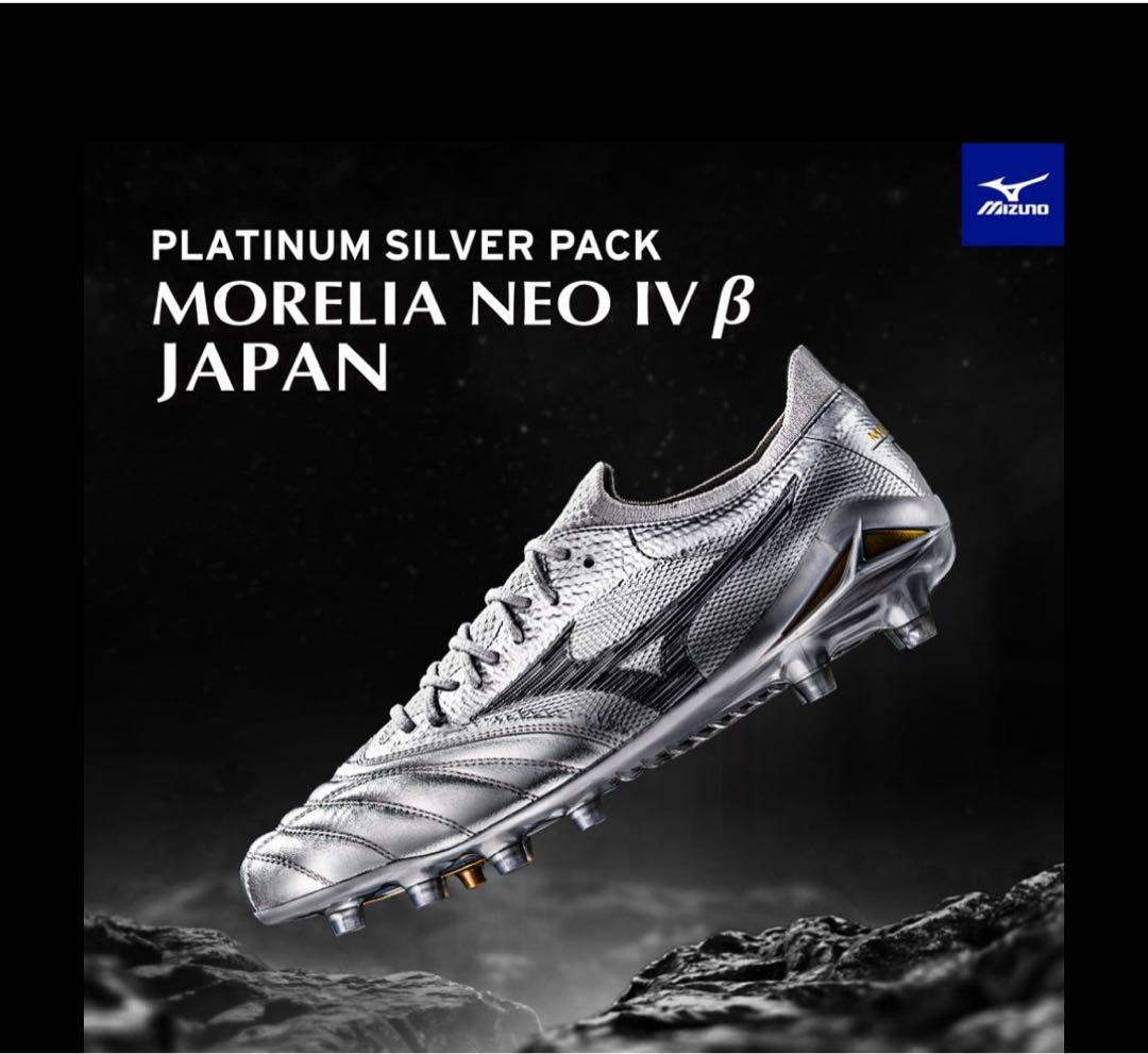 モレリアネオ4β PLATINUM SILVER PAC 27.0センチ