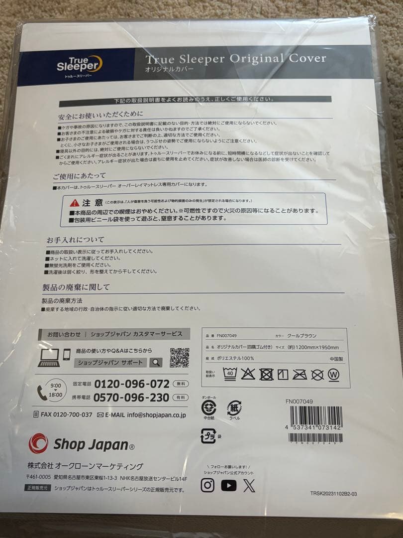 トゥルースリーパー　プレミアケア セミダブル オリジナル、インナーカバーセット