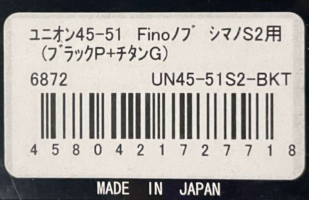 LIVRE ユニオン 45-51 ブラック/チタン シマノS2