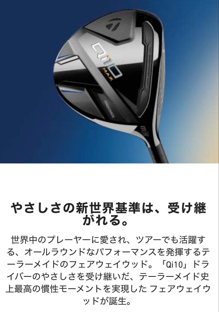新品　テーラーメイド Qi10 MAXフェアウェイウッド 5W(19°) S