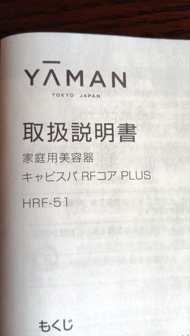 ✨超美品！✨YAMAN 美顔器 キャビスパRFコアPLUS HRF-51B