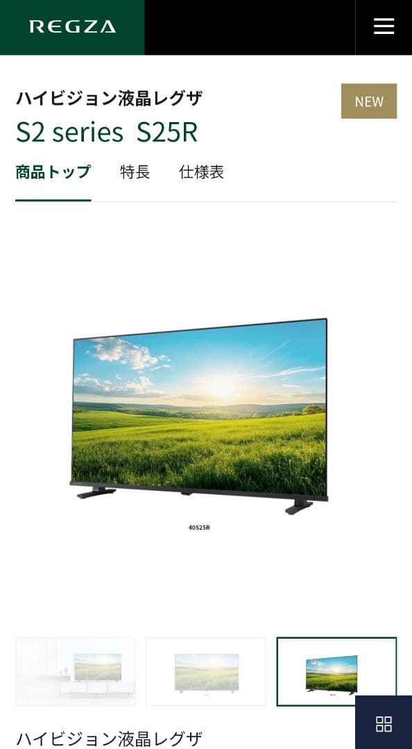 【新品未開封】REGZA 40V型 液晶テレビ 40S25R 2025年製