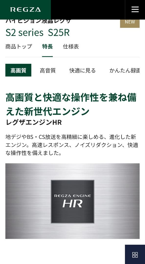 【新品未開封】REGZA 40V型 液晶テレビ 40S25R 2025年製