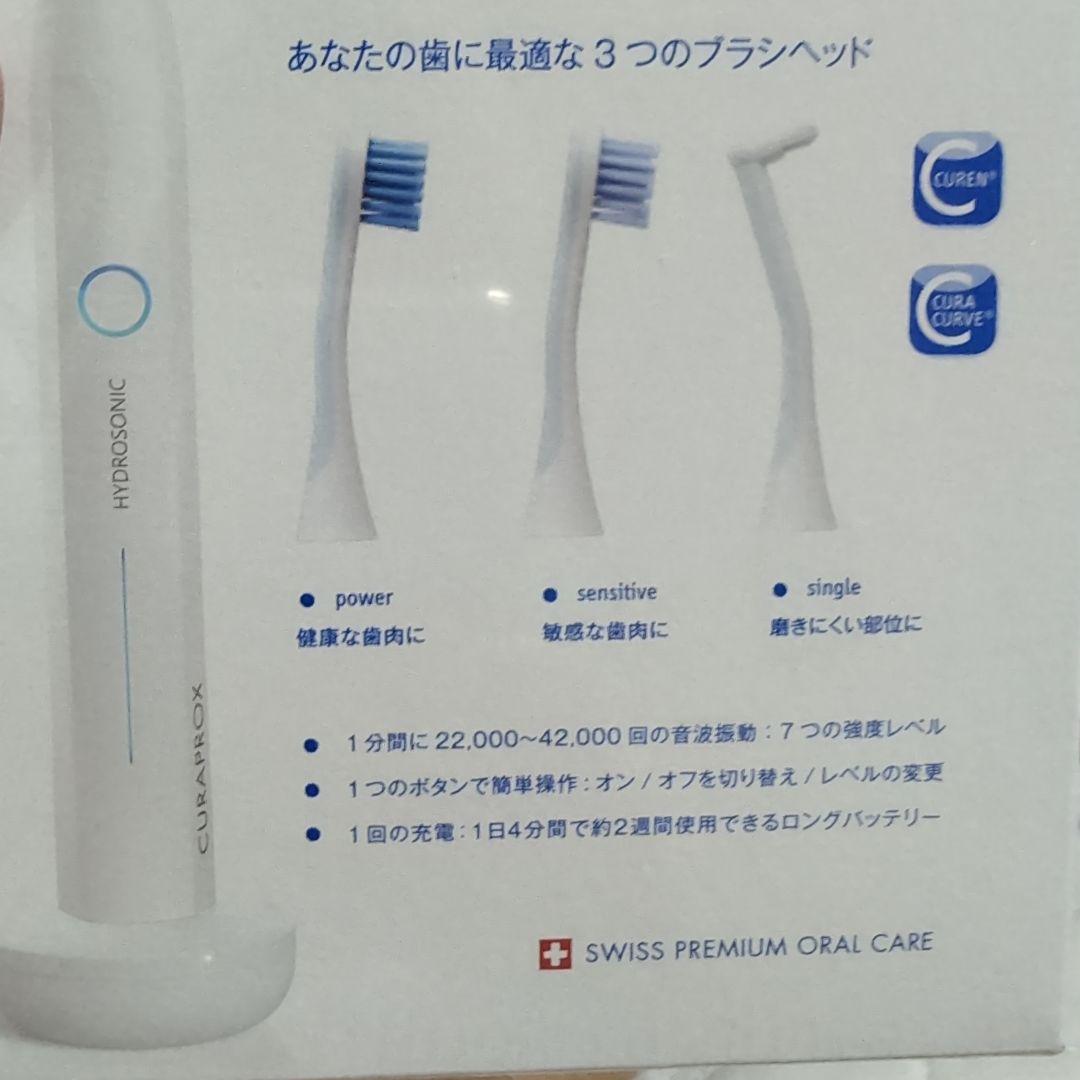 CURAPROX クラプロックス　ハイドロソニックプロ