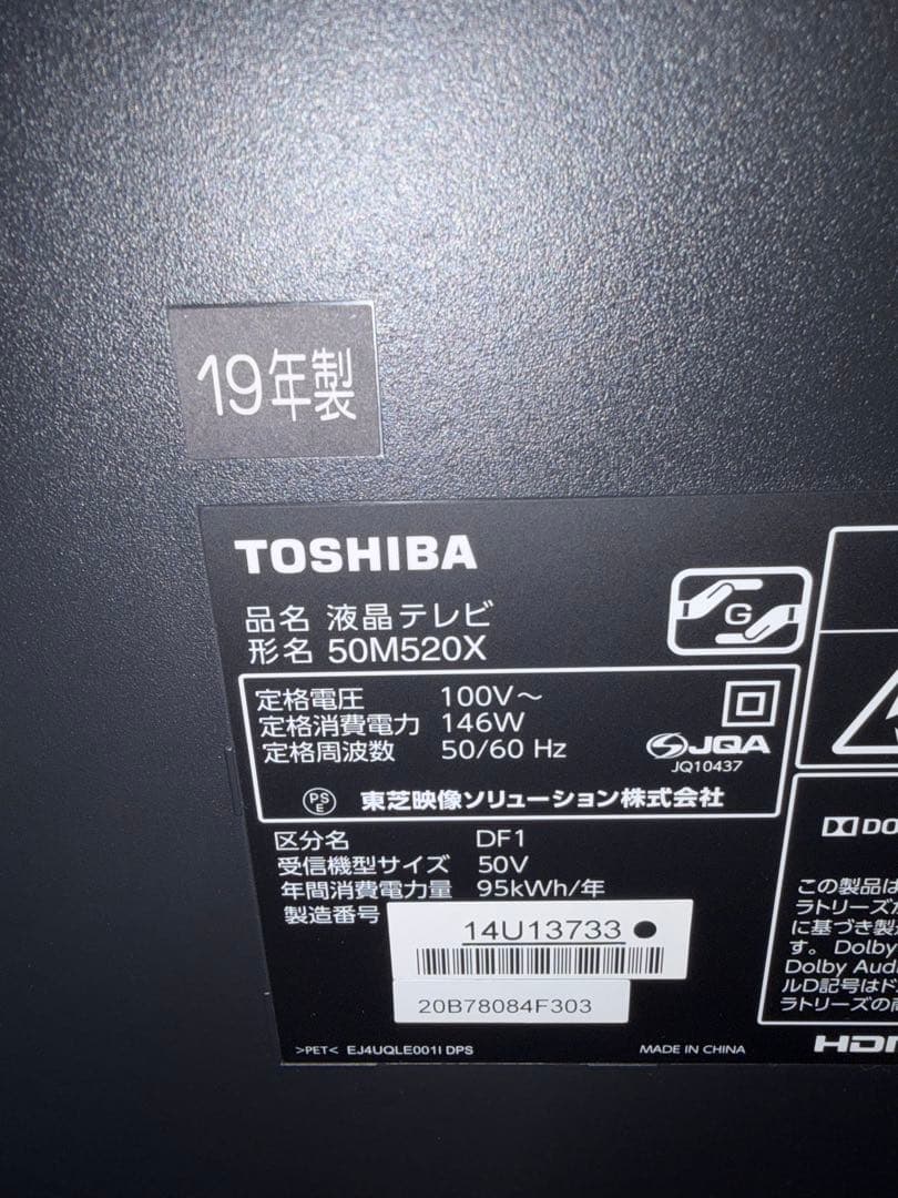 東芝 50M520X テレビ50インチ　YouTube観れます　値下げ11/30