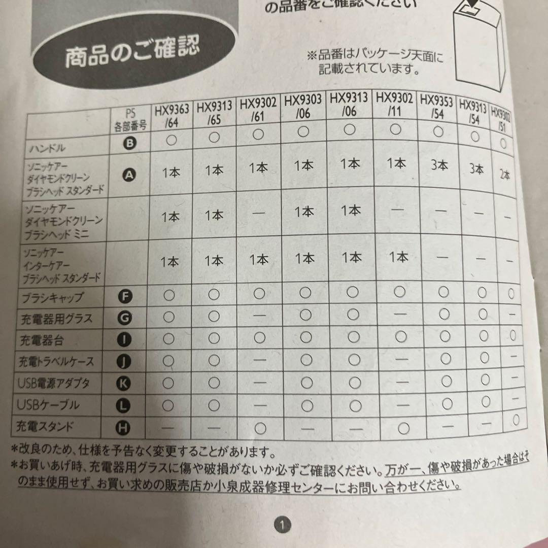 フィリップス　ソニッケアー　音波式電動歯ブラシ　ダイヤモンドクリーン