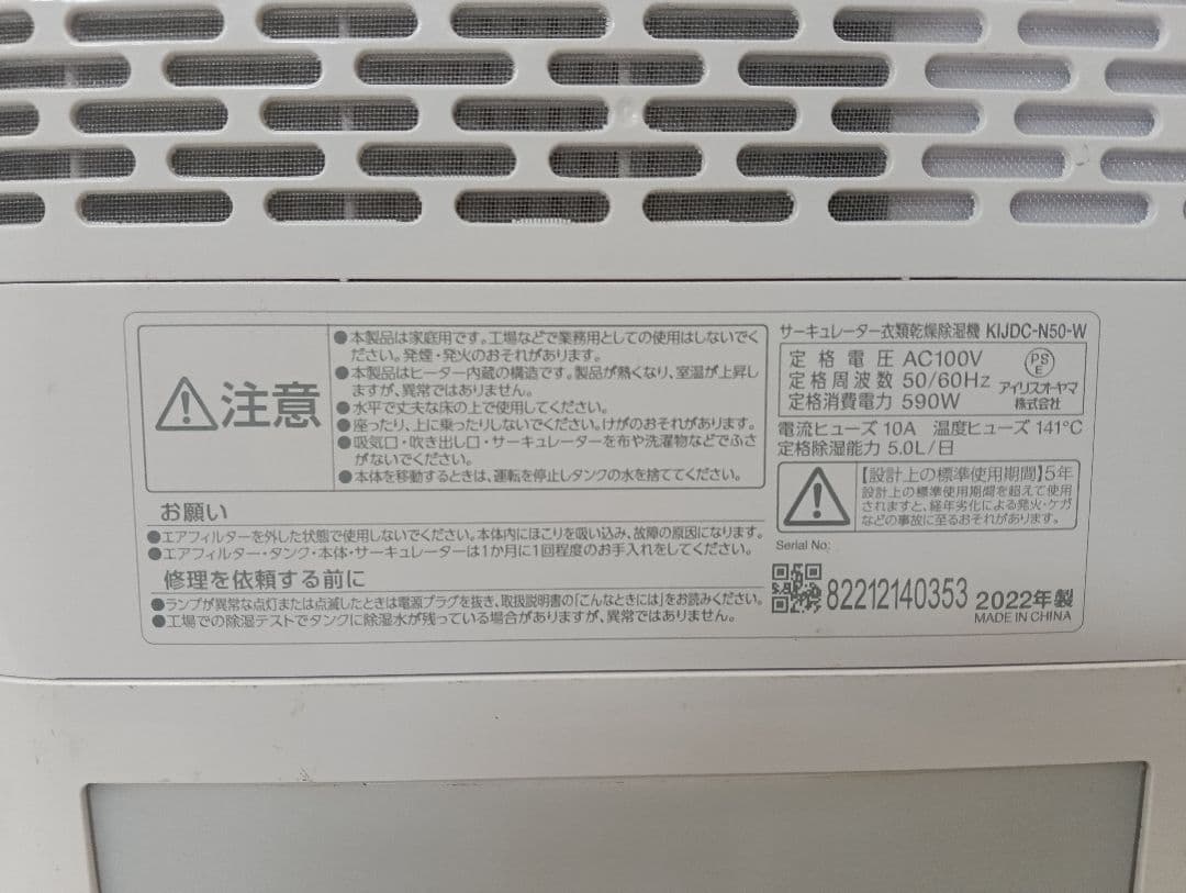 IRIS OHYAMA サーキュレーター衣類乾燥除湿機 KIJDC-N50-W