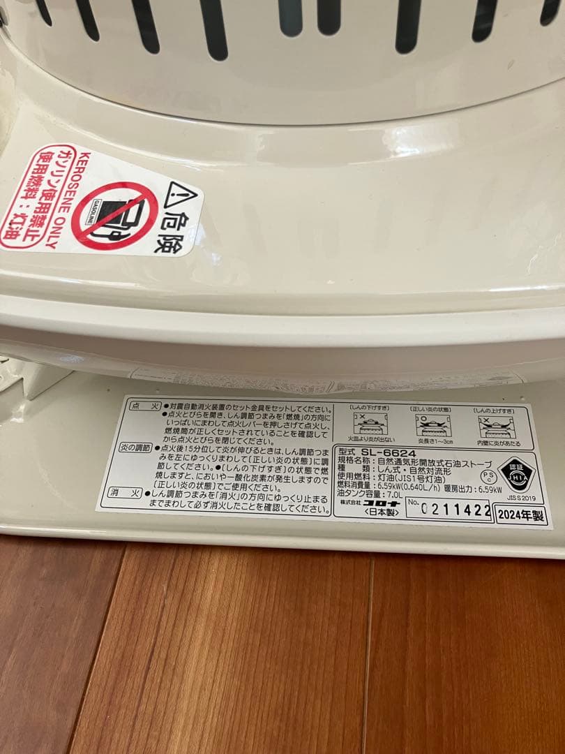 CORONA SL-6624 石油ファンヒーター2024年製 説明書 箱あり♪