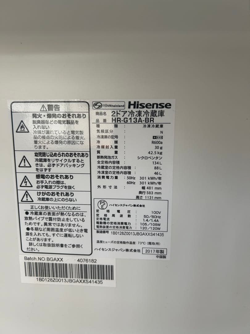 Hisense 冷蔵庫 134L