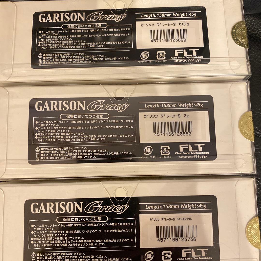 [新品][未使用]GARISON Gracy シンキングモデル 158mm45g