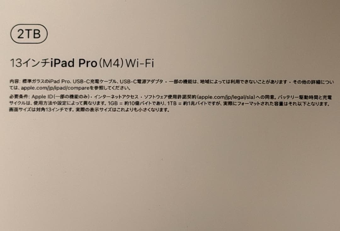 M4 iPad Pro 13インチ 2TB Wi-Fiモデル スペースブラック