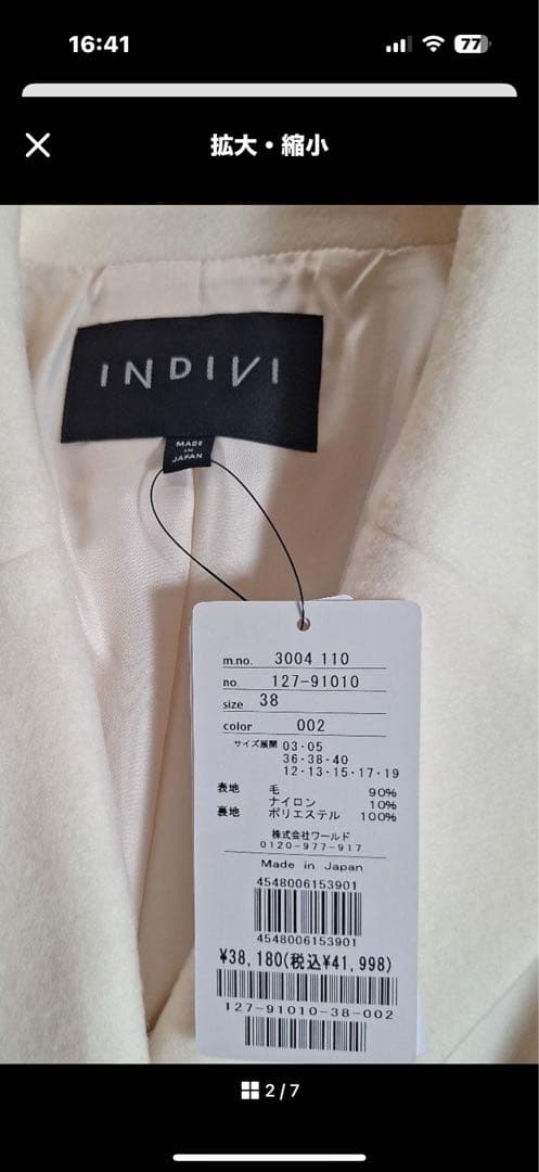 インディヴィ　　白色コート