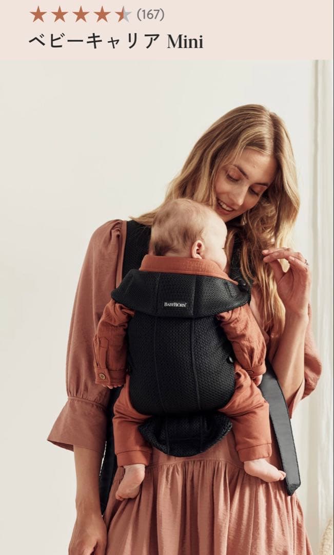 ✨新品✨ベビービョルン　ベビーキャリア　ミニ　メッシュ　抱っこ紐　ブラック